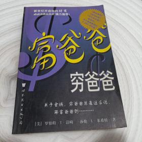正版实拍：富爸爸，穷爸爸