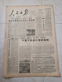 人民日报1958年10月12日，今日四版。也进不现场会议促进土铁炼钢。北京制出大型天象仪。在钢铁战线上打个淮海战役。