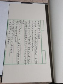 （线装一函3册）沈家本墨迹三种：历代刑法考（夏朝到明朝），妇女实发律例汇说（清朝），晋书五行刑法二志校语