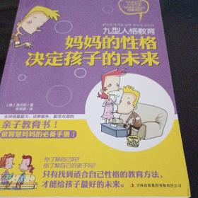 妈妈的性格决定孩子的未来