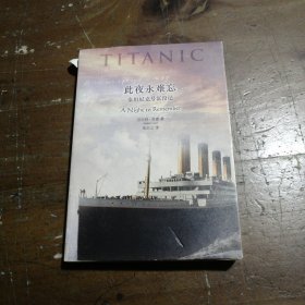 此夜永难忘：泰坦尼克号沉没记