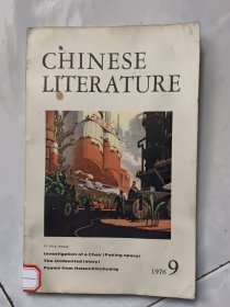 中国文学 1976年第9期 英文月刊