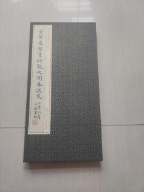 宋黄庭坚书赠张大同卷跋尾