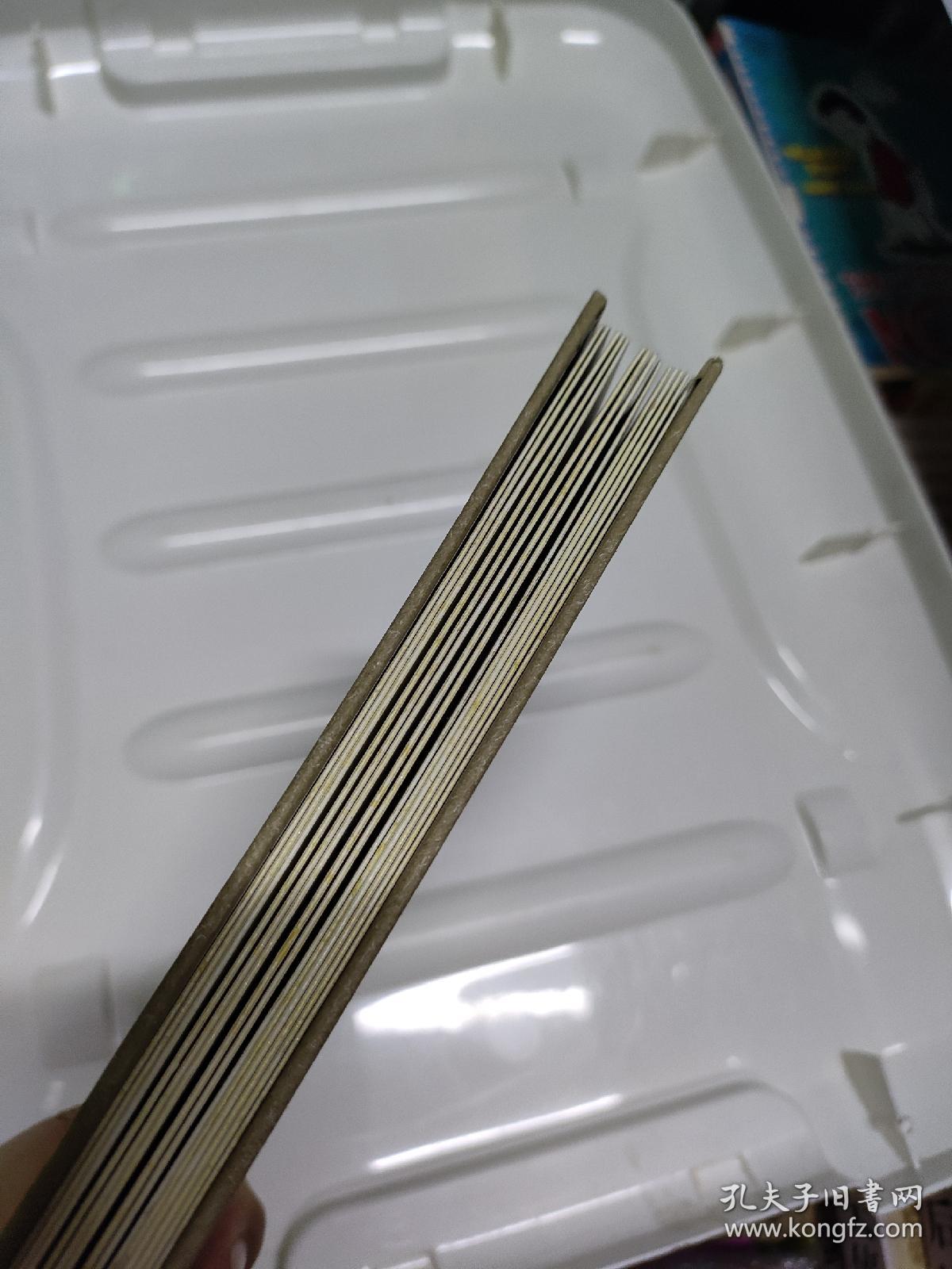 草书小札 离骚（折页本）