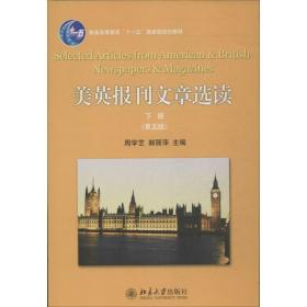 美英报刊文章选读 大中专文科社科综合 作者 新华正版