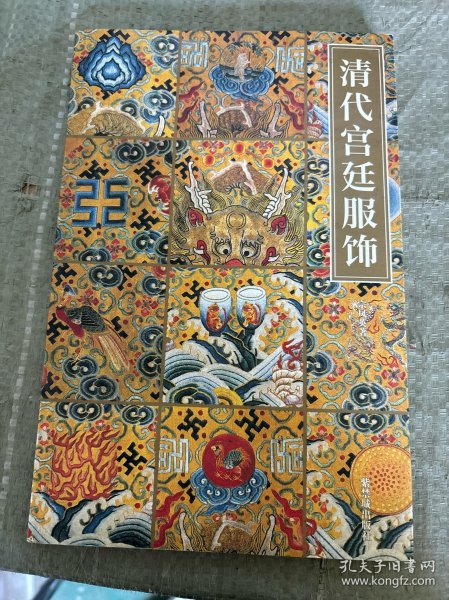清代宫廷服饰