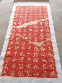 表忠观碑苏轼撰并书。蘇軾撰并書。原碑刻於北宋元豐元年(1078)八月。明嘉靖36年翻刻。民國拓本。共8片。拓片尺寸97.77*196.33厘米。宣纸原原大仿真微喷，之七，微喷复制