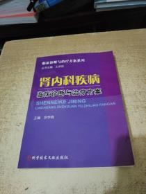 肾内科疾病临床诊断与治疗方案