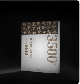 书法创作常用字库颜真卿多宝塔碑+多宝塔带你入门（两册）