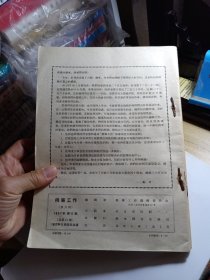 档案工作 1957年1-6 双月刊 九品