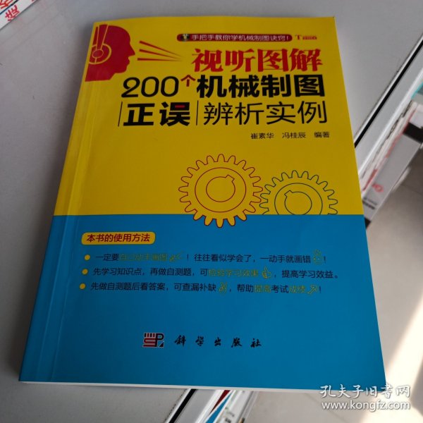 视听图解200个机械制图正误辨析实例