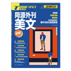 2024年英语街同源外刊美文（高考版）