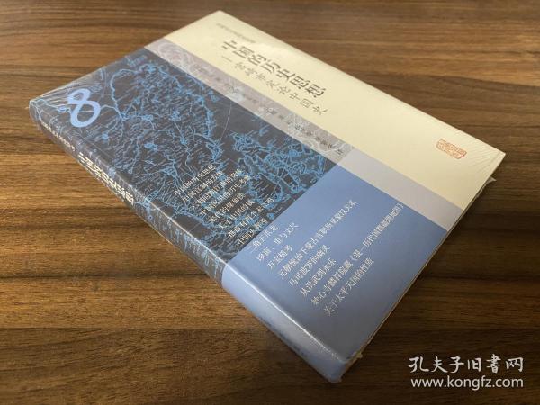 中国的历史思想 宫崎市定论中国史