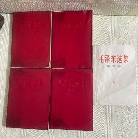 毛泽东选集1-5（全五卷）红皮软精装（1-5卷）