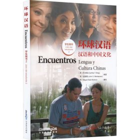 环球汉语 2 学生用书