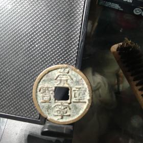 崇重
