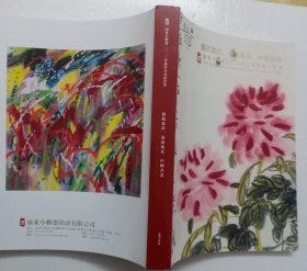 广东小雅斋2023年秋季书画拍卖会 艺苑集珍、岭南风采、中国书画