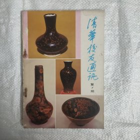 清华校友通讯 1983年4月复7期 国内增刊 阁楼1