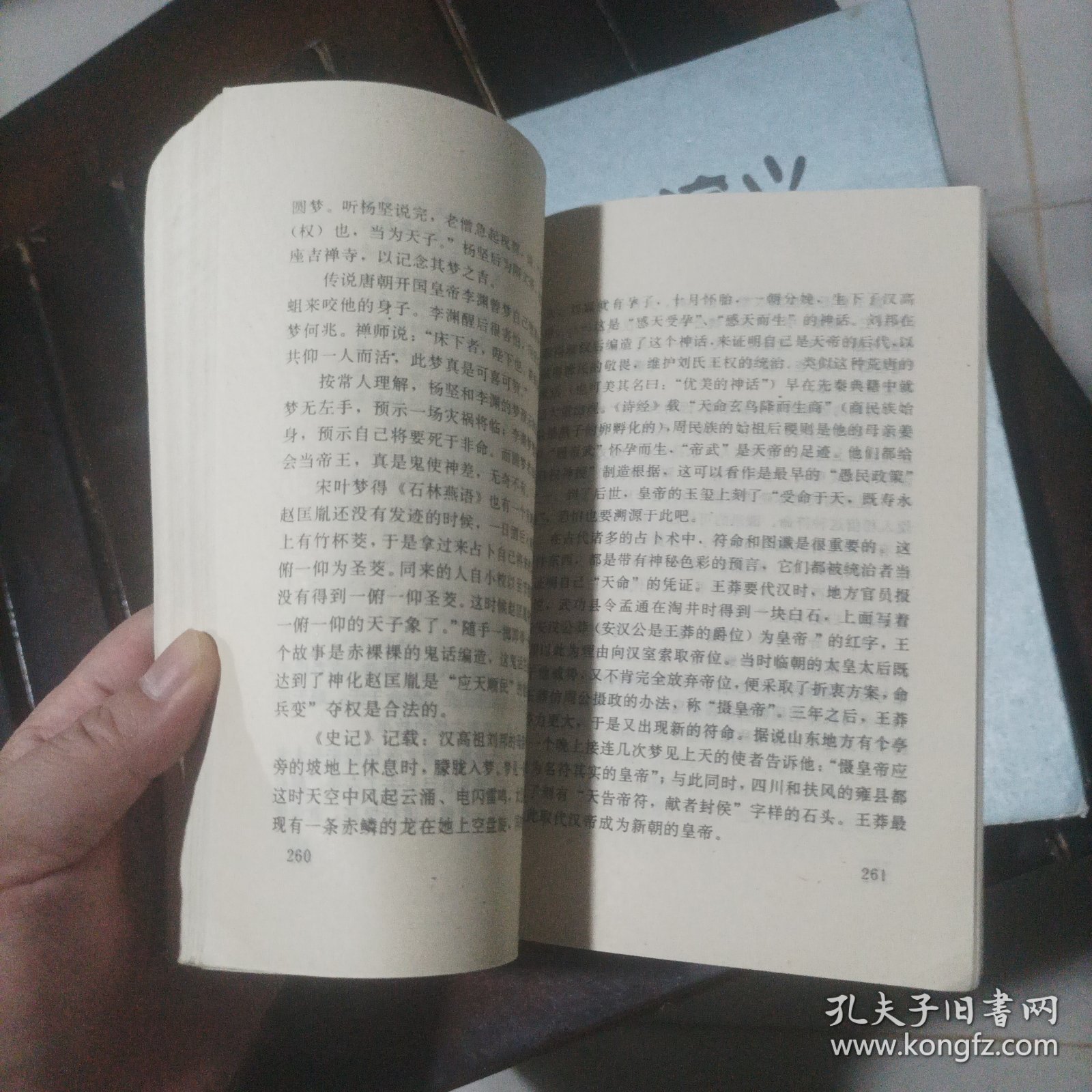 鬼蜮世界:中国传统文化对鬼的认识（1993年1印）