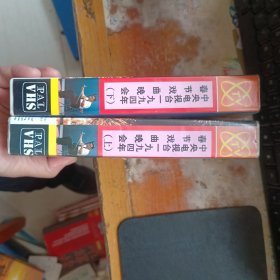 录像带 中央电视台一九九四1994年94春节戏曲晚会 上下