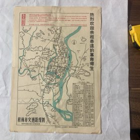 **串联地图 桂林市交通路线图  品相如图
2号文件夹