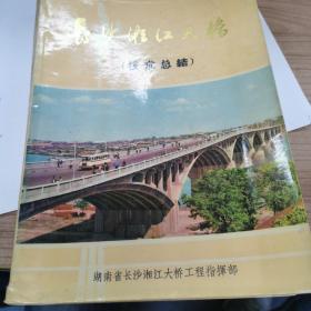 长沙湘江大桥技术总结