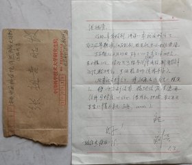 科学史理论家，科学传播研究学者，著名“科学文化人”之一，清华大学教授，博导刘兵致 中科院自然科学史研究所研究员张祖贵信札及实寄封