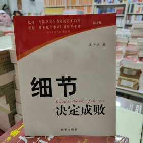 细节决定成败