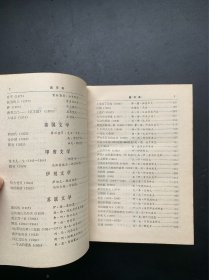 当代世界文学名著鉴赏辞典（精装本）