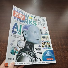 万物 环球科学 2023年 3月号