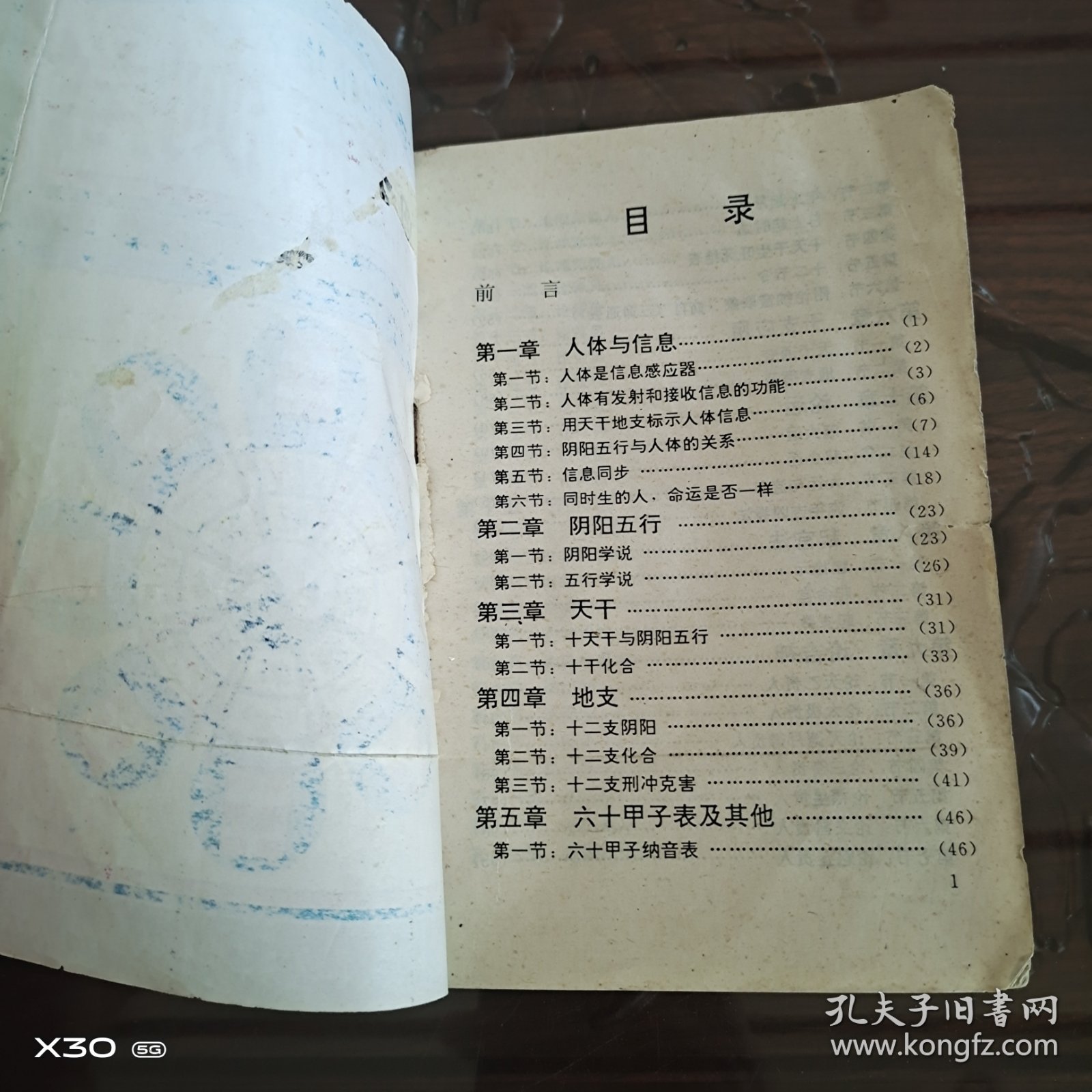 四柱预测学