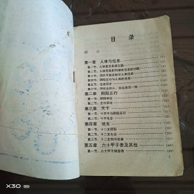 四柱预测学