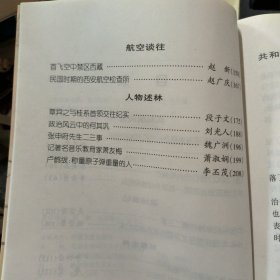 文史资料先辑：第五十二辑（总第一五二辑）