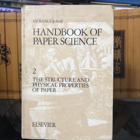 造纸科学手册第2卷《纸的结构和物理特性》英文原版