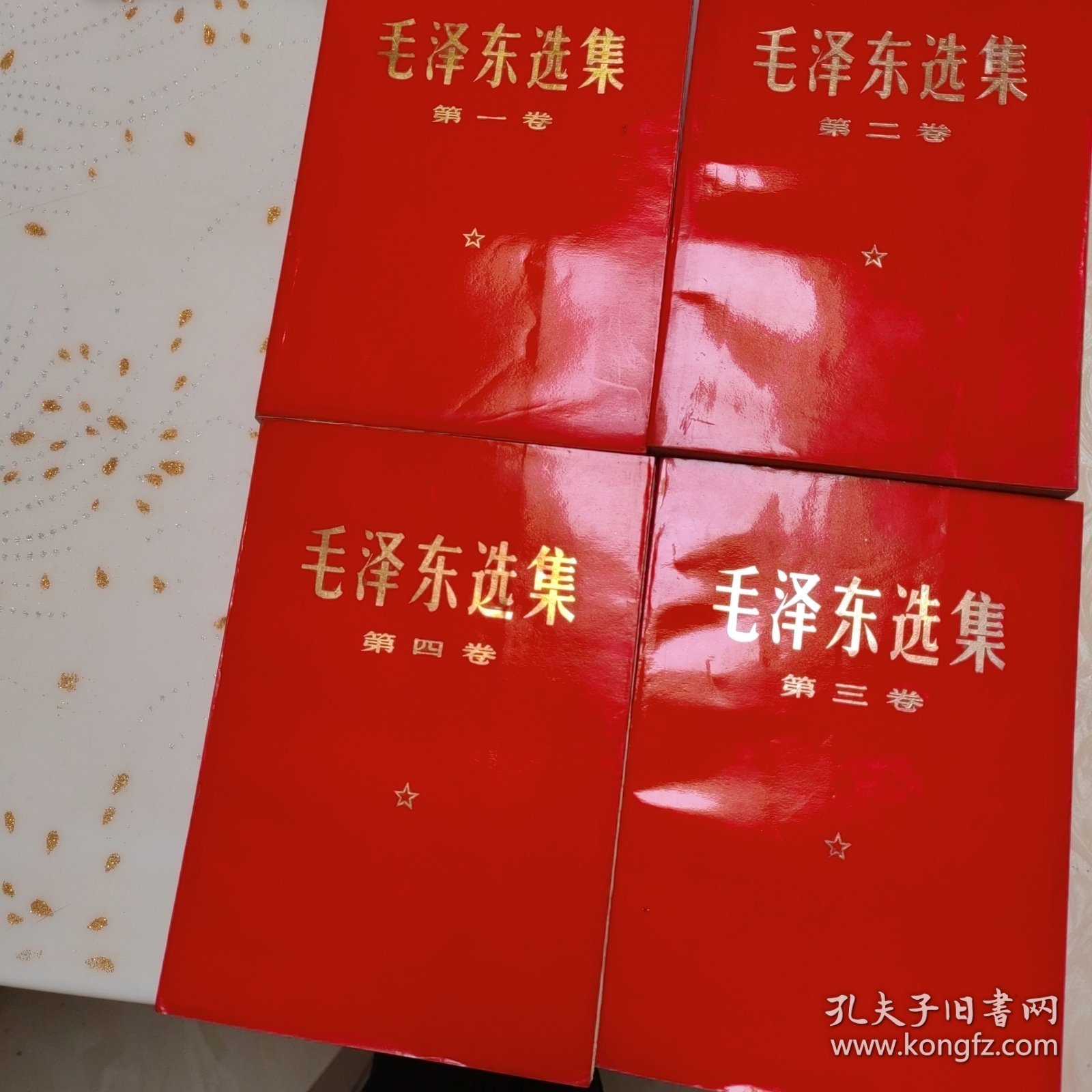 毛泽东选集（一二三四）