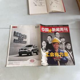 中国新闻周刊2012/20