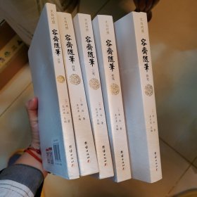 全套 容斋随笔文白对照珍藏本套装全五册1220则史料笔记古代文言文小说经典国学古籍书