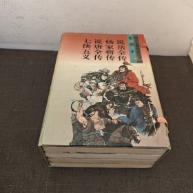 连环画：四大古典英雄传奇绘图本（4册全）（32开有原盒）（1996年1版1印）
