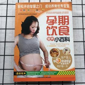 孕期饮食营养小百科