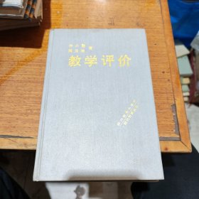 教學(xué)評價