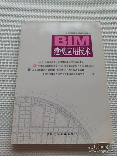 BIM建模应用技术