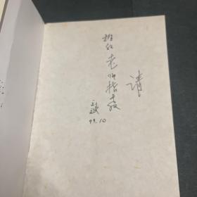 姜太公本传 刘斌签赠本