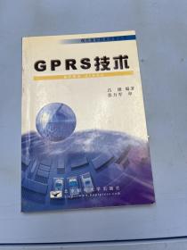 GPRS技术