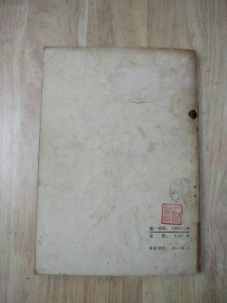 人类在自然界的位置 1971年版 16张实物照片