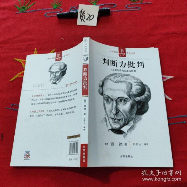 判断力批判：人是美与崇高的最后根源