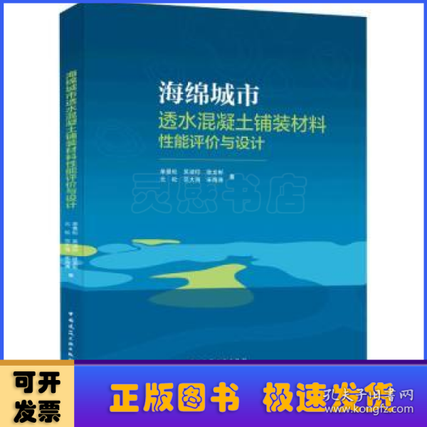 海绵城市透水混凝土铺装材料性能评价与设计