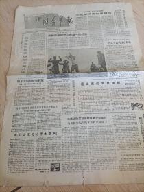 中国青年报，1988年7月19日，今日四板