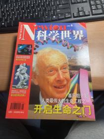 newton  科学世界    1999年  2000年  合计10册     合售  保证正版    照片实拍   J4