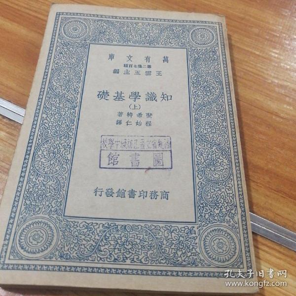 知识学基础：上册