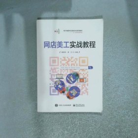 网店美工实战教程